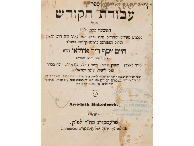 שבעה ספרים – הקדשות וחתימות: 1. ספר עבודת הקודש, מאת רבי חיים יוסף דוד אזולאי (החיד"א). פרשבורג, [תר"ך] 1860. חתימות וחותמות 