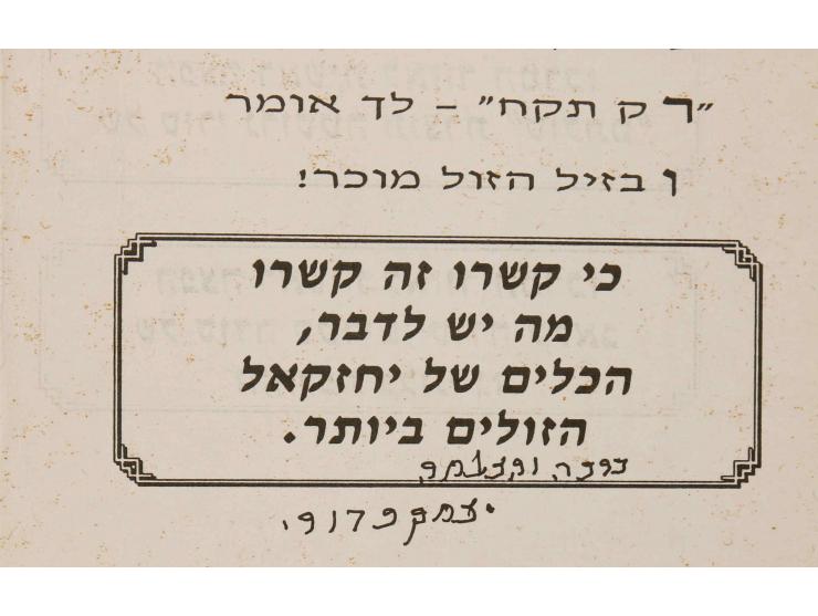 ארבעה ספרים עם הקדשות מקובלים: * הגדה של פסח. רמלה, [תשנ"ה 1995]. מעבר למעטפת הקדמית הקדשת זקן המקובלים רבי יצחק כדורי: "ברכה