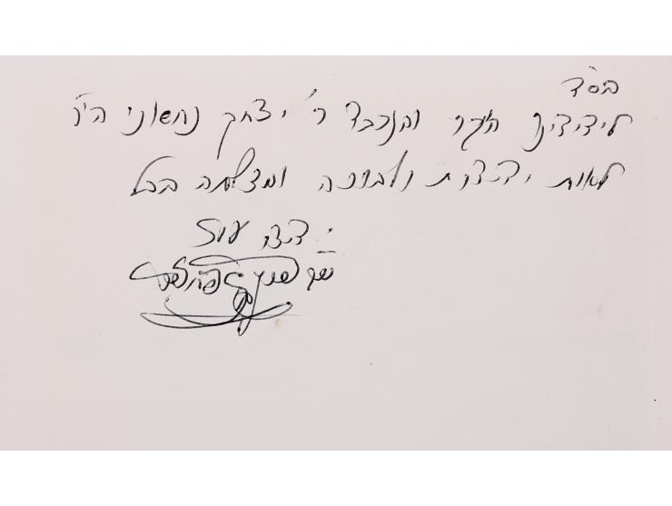 ארבעה ספרים עם הקדשות מקובלים: * הגדה של פסח. רמלה, [תשנ"ה 1995]. מעבר למעטפת הקדמית הקדשת זקן המקובלים רבי יצחק כדורי: "ברכה
