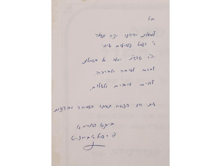 ארבעה ספרים עם הקדשות מקובלים: * הגדה של פסח. רמלה, [תשנ"ה 1995]. מעבר למעטפת הקדמית הקדשת זקן המקובלים רבי יצחק כדורי: "ברכה