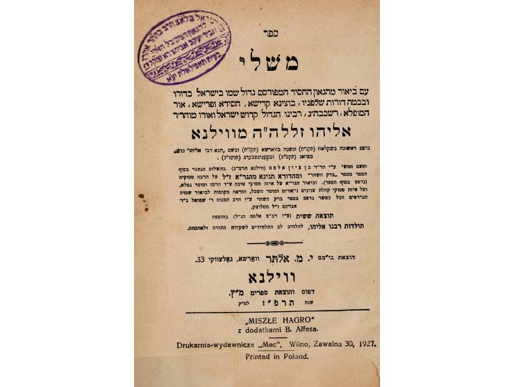 ספר משלי עם ביאור הגר"א. ווילנא, תרפ"ז 1927. נכרך עם: פרקי אבות עם רש"י ורבינו יונה. ברלין ואלטונא, תר"ח [1848]. בשער הספר חו
