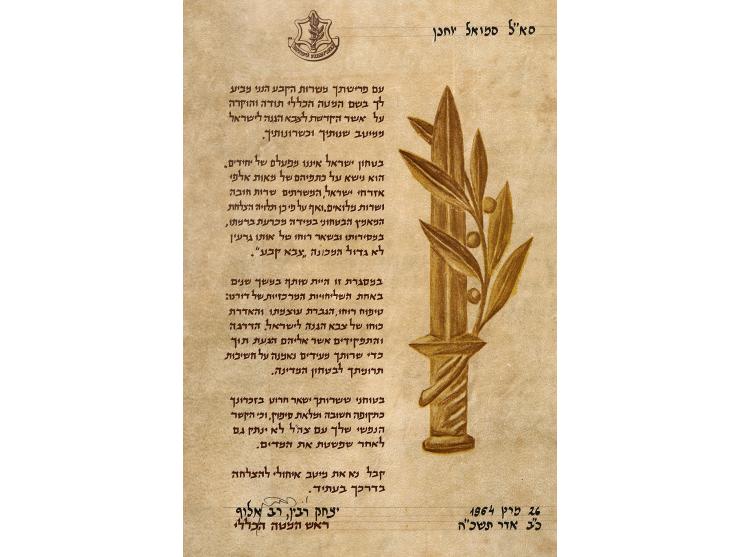 לקט מכתבים, מעטפות ופריטי נייר עם חתימותיהם של אישים ומנהיגים ישראליים. ישראל, סוף שנות ה-40 עד סוף שנות ה-80. 1. מעטפת היום 