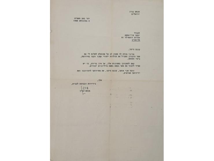 לקט מכתבים, מעטפות ופריטי נייר עם חתימותיהם של אישים ומנהיגים ישראליים. ישראל, סוף שנות ה-40 עד סוף שנות ה-80. 1. מעטפת היום 
