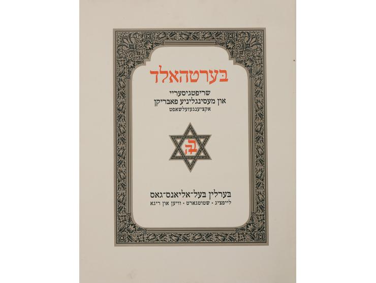 בערטהאלד, שריפטגיסעריי און מעסינגליניע פאבריקן, אקציענגעזעלשאפט. דפוס ה' בערטהאלד. ברלין, [1924]. קטלוג לגופנים עבריים שונים,