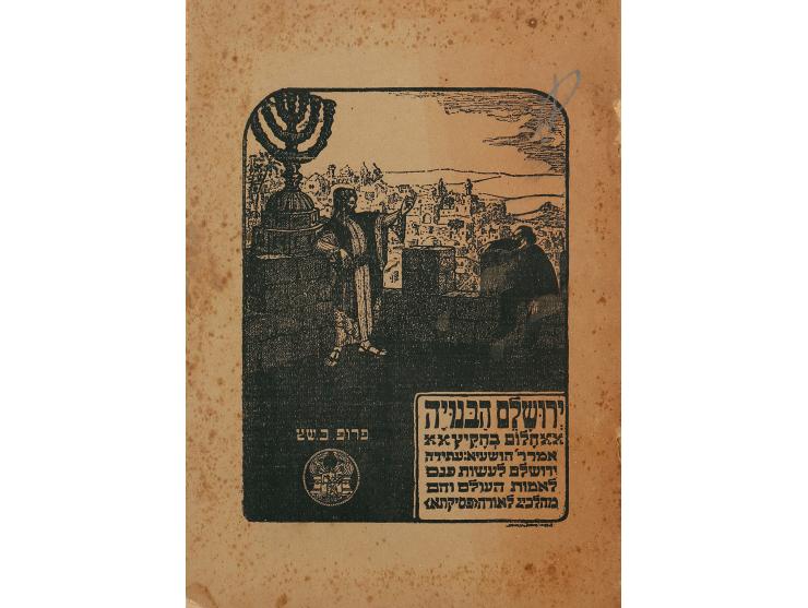 1. ירושלים הבנויה, חלום בהקיץ, ספר ראשון, מאת בוריס שץ. הוצאת "בצלאל", ירושלים, תרפ"ד (1924).  נובלה אוטופית מאת בוריס שץ, המ