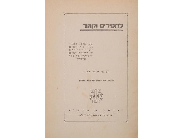 אחד-עשר ספרים וחוברות עם תווים לחזנות. ניו-יורק, ירושלים ומקומות נוספים, ראשית-אמצע המאה ה-20. בין הפריטים: • Rinath Joshua, 