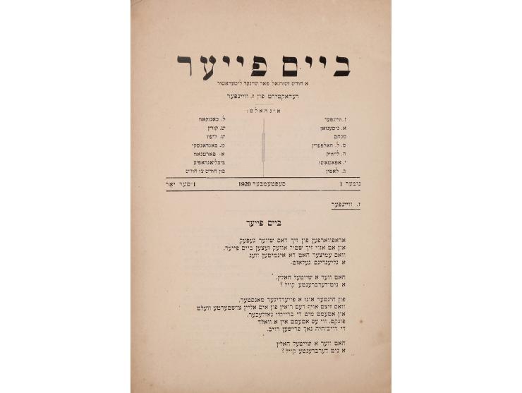 חמישה-עשר ספרים, ספרי שירה ומאספים ספרותיים ביידיש. ורשה, למברג, מוסקבה, ניו-יורק, תל-אביב ומקומות נוספים, המחצית הראשונה של 