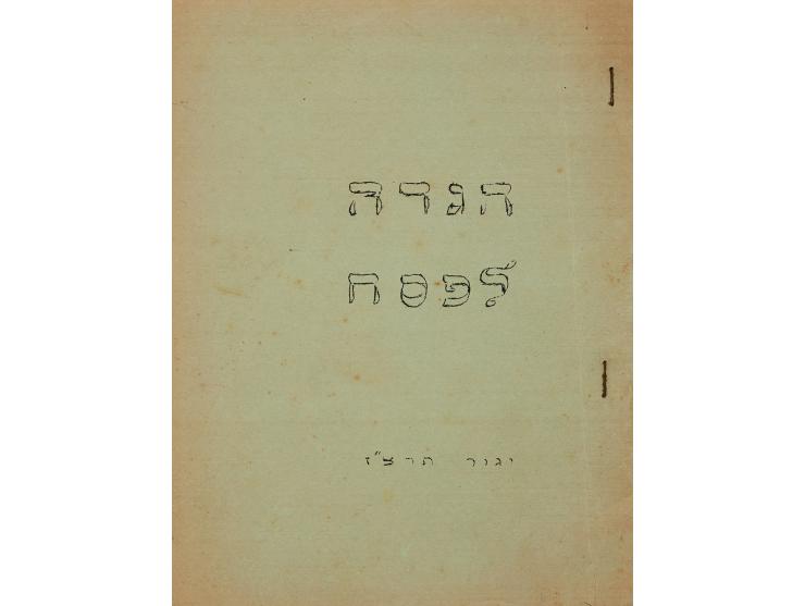 1. הגדה לפסח. יגור, תרצ"ז [1937]. הגדה לא מסורתית, משוכפלת בסטנסיל, עם איורים. ההגדה השנייה של קיבוץ יגור.  25 עמ', 21 ס"מ. מ