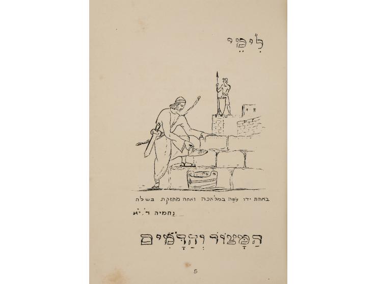 1. הגדה לפסח. יגור, תרצ"ז [1937]. הגדה לא מסורתית, משוכפלת בסטנסיל, עם איורים. ההגדה השנייה של קיבוץ יגור.  25 עמ', 21 ס"מ. מ