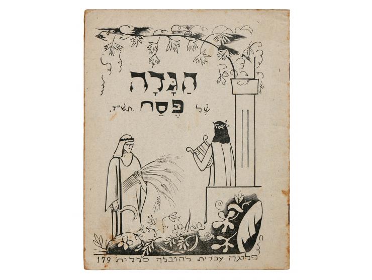הגדה של פסח, פלוגה עברית להובלה כללית 179. [איטליה], תש"ד (1944). הגדה לא מסורתית עם איורים. שכפול של הדפסה במכונת-כתיבה ושל 