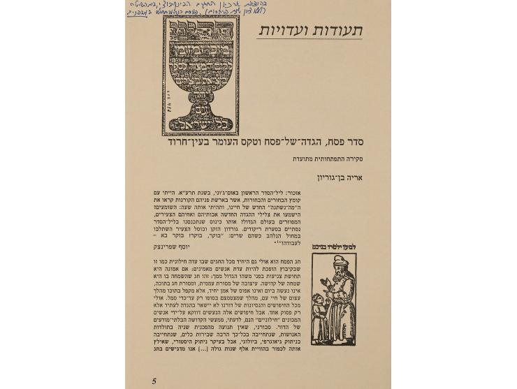 שלוש הגדות לא-מסורתיות ולקט מחקרים ומאמרים העוסקים בהגדה הלא-מסורתית. ישראל, שנות ה-70 עד שנות ה-2000. • הגדת עין חרוד, תשל"ח
