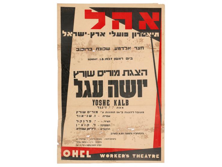 1. כרזת פרסום להצגה "200,000" ב-"תיאטרון עברי". דפוס "א. איתן וס. שושני", תל-אביב, [1925]. מועד ההצגה, המקום ומידע נוסף כתובי