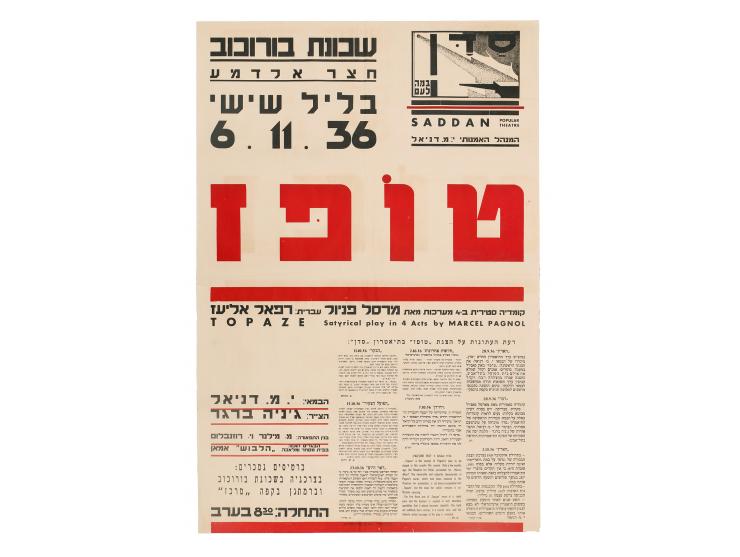 1. כרזת פרסום להצגה "200,000" ב-"תיאטרון עברי". דפוס "א. איתן וס. שושני", תל-אביב, [1925]. מועד ההצגה, המקום ומידע נוסף כתובי
