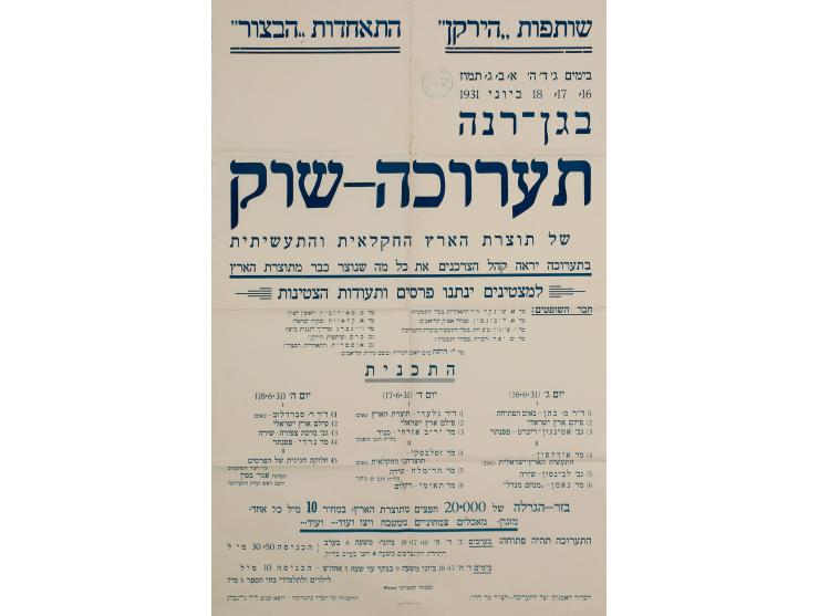 כרזת פרסום ל"תערוכה-שוק של תוצרת הארץ החקלאית והתעשייתית", מטעם שותפות "הירקון" והתאחדות "הבצור", אשר התקיימה בגן-רנה בתל-אבי