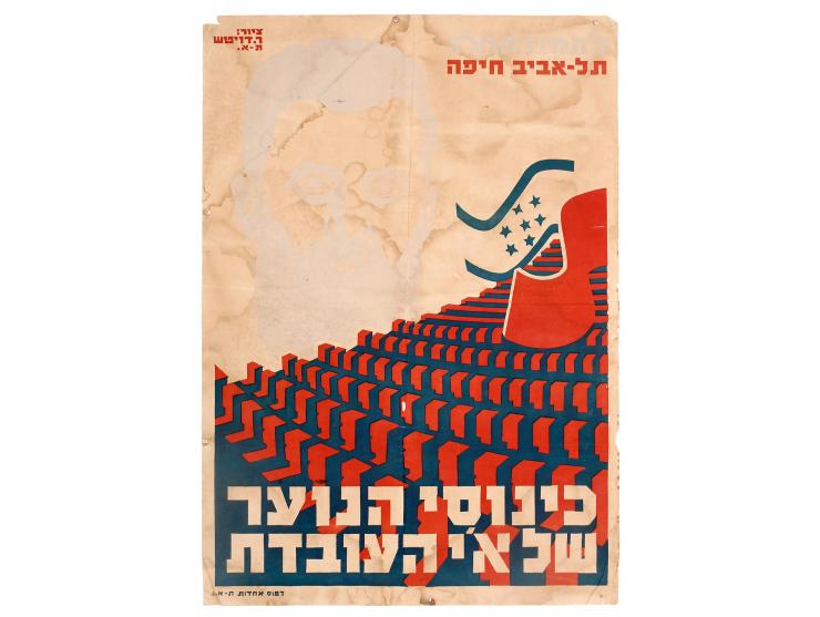 "כינוסי הנוער של א"י העובדת / תל-אביב חיפה / תמוז תרצ"ג". כרזה מאוירת. דפוס "אחדות", תל-אביב, 1933. עיצוב: רודי דויטש (חתום ב