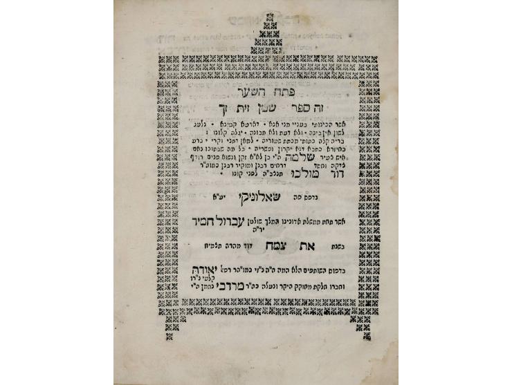 ספר שמן זית זך, השגות וחידושים על ספר רחובות הנהר לרבי שלום שרעבי [הרש"ש], מאת רבי שלמה מולכו. שאלוניקי, [תקל"ט 1779]. מהדורה
