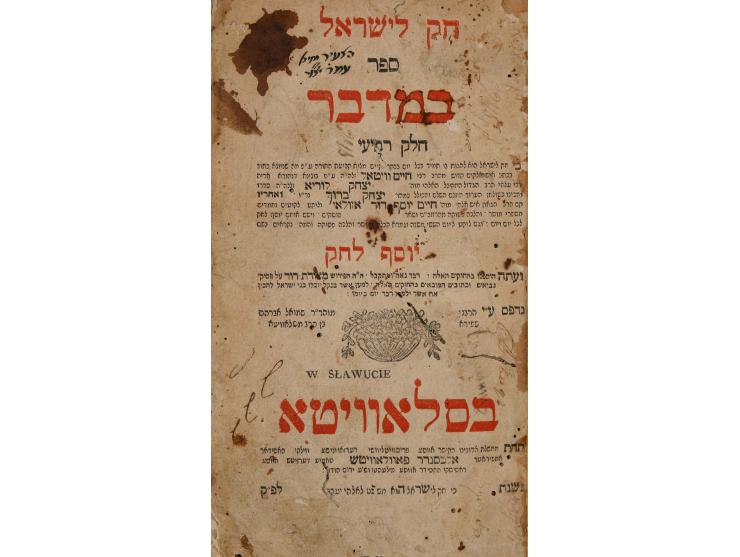 ספר חק לישראל, חלק רביעי - ספר במדבר. סלאוויטא, [תקפ"ה-תקפ"ו 1825-1826]. דפוס רבי שמואל אברהם שפירא, בן הרב מסלאוויטא.   חלק 
