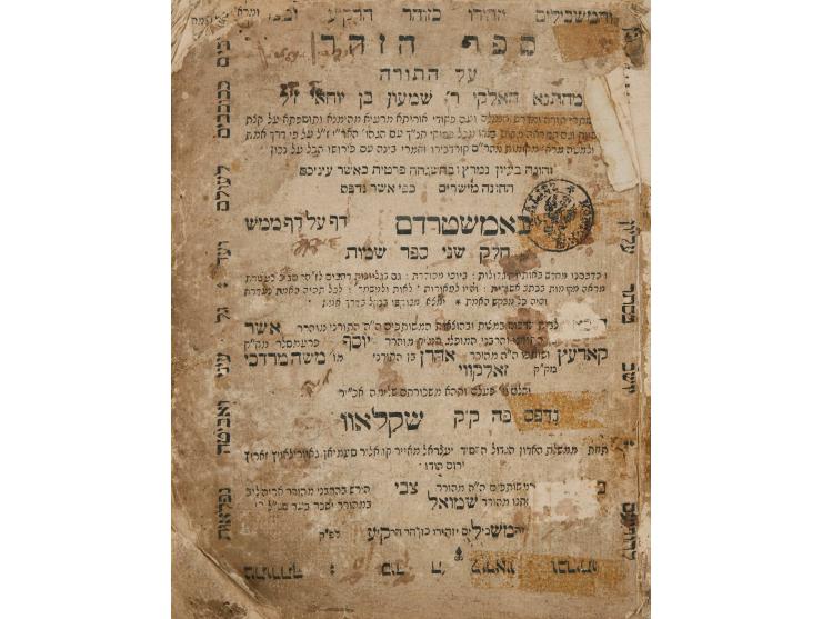 ספר הזהר חלק שני - ספר שמות. שקלוב, [תקמ"ו 1786].  בדף הכריכה: "הזהר שייך להרבני המפורסם מהור"ר זאב וואלף". בדף ב/1 חתימה בכת
