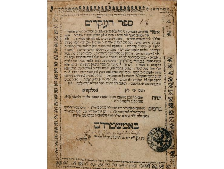 ספר העקרים לרבי יוסף אלבו. זולקווא, [תקל"ב 1772]. דפוס נכדי ר' "אורי פייבוש שהיה מקדם בעל מדפיס - באמשטרדם".   בדף השער חתימה