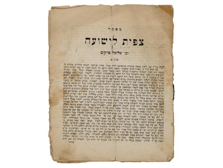 קונטרס מאמר צפית לישועה, מאת רבינו ישראל מאיר הכהן מראדין בעל "חפץ חיים". [פולטבה, תר"ע 1910?].  מהדורה ראשונה שנדפסה על ידי 