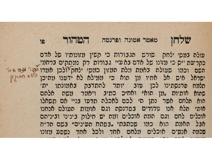 שניים מספריו הקדושים של האדמו"ר הקדוש רבי אהרן רוט (ראטה), מייסד חסידות "תולדות אהרן" ו"שומר אמונים".  * ספר שלחן הטהור, תיקו