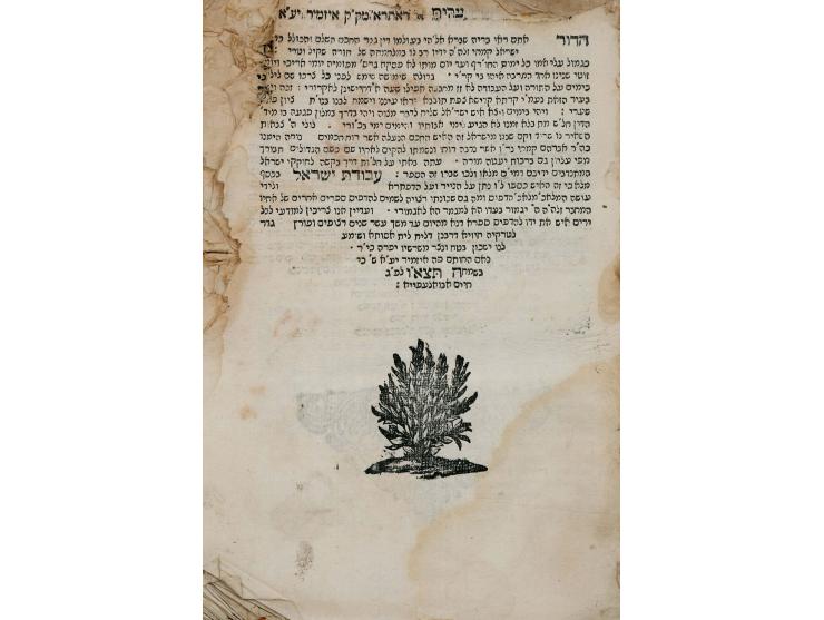 ספר עבודת ישראל על סדר עבודת יום הכיפורים, מאת רבי ישראל קמחי. אזמיר, [תצ"ז 1737]. מהדורה ראשונה.   בדף הראשון: הקדשה בכתב-יד