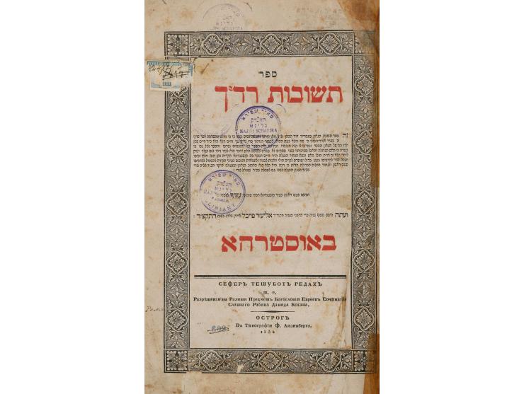 שני ספרים מספריית הגאון רבי מאיר שפירא מלובלין, מייסד "הדף היומי":  1. ספר שו"ת חות יאיר, מאת רבי יאיר חיים בכרך אב"ד ווירמיש