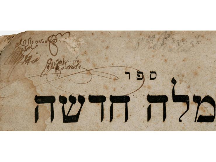 שבעה ספרים עם הגהות – שנות הת"ק-ת"ר:  1. שולחן ערוך אבן העזר. פיורדא, [תקכ"א 1761]. חתימות ורישומי בעלים שונים מתקופת ההדפסה 