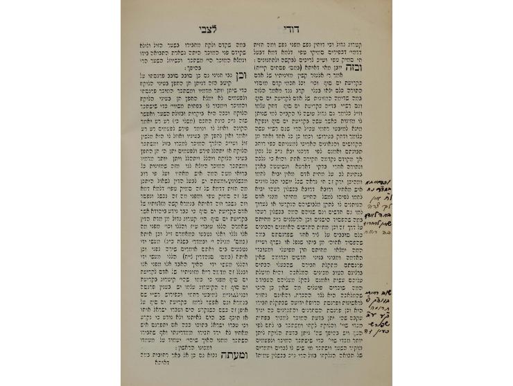 חמשה ספרים עם חתימות והגהות:  1. חומש דברים עם מפרשים, ועם פירוש נתינה לגר מאת רבי נתן אדלר אב"ד לונדון. וילנה, תרל"ו 1876. ב