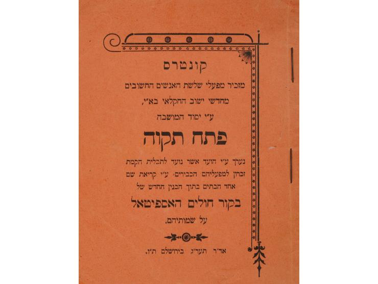 שבע חוברות היסטוריות, מהדורות כיס, שנדפסו בירושלים בין השנים תרס"ו-תש"ד:  1. "לוח ביהכ"נ, דיני ומנהגי בית הכנסת בארץ-ישראל לש