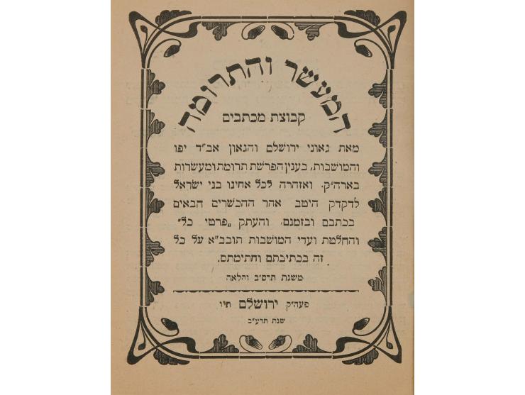 שבע חוברות היסטוריות, מהדורות כיס, שנדפסו בירושלים בין השנים תרס"ו-תש"ד:  1. "לוח ביהכ"נ, דיני ומנהגי בית הכנסת בארץ-ישראל לש