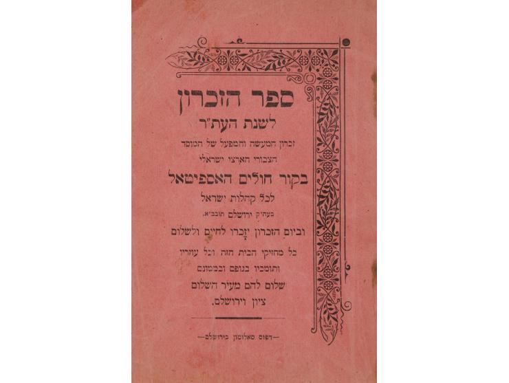 שבע חוברות היסטוריות, מהדורות כיס, שנדפסו בירושלים בין השנים תרס"ו-תש"ד:  1. "לוח ביהכ"נ, דיני ומנהגי בית הכנסת בארץ-ישראל לש