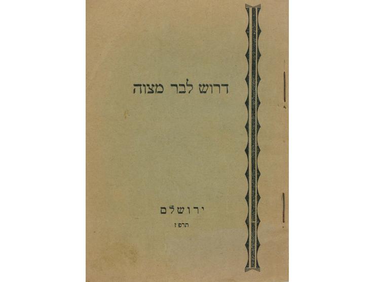 אוסף חוברות היסטוריות ודברי דפוס, רובם מדפוסי ירושלים בראשית המאה ה-20:  1. מכתב גלוי, על בניין הארץ ברוח התורה והאמונה, מאת 