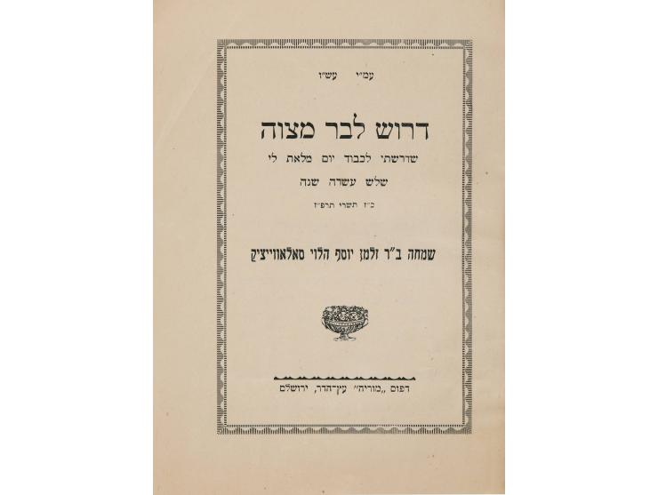 אוסף חוברות היסטוריות ודברי דפוס, רובם מדפוסי ירושלים בראשית המאה ה-20:  1. מכתב גלוי, על בניין הארץ ברוח התורה והאמונה, מאת 