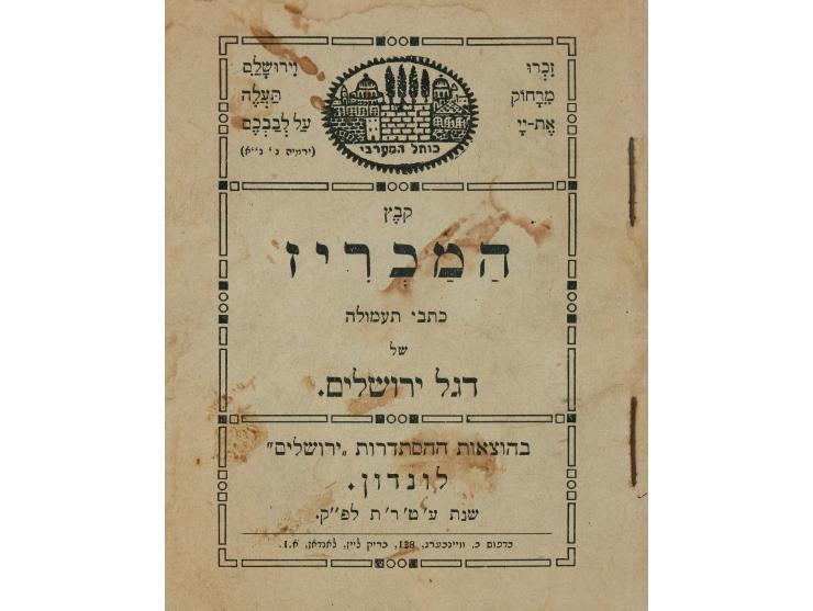 אוסף חוברות היסטוריות ודברי דפוס, רובם מדפוסי ירושלים בראשית המאה ה-20:  1. מכתב גלוי, על בניין הארץ ברוח התורה והאמונה, מאת 