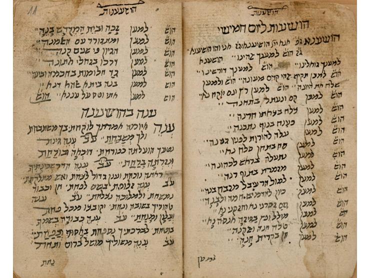 כתב-יד, סדר הושענות, פיוטים והקפות לשמחת תורה. [תימן, המאה ה-20].   כתיבה תימנית.   [21] דף. 17 ס"מ. מצב משתנה, בינוני. חלק מ