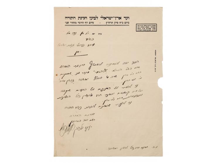 חמישה מכתבים ומסמכים מראשית ימי העיר בני ברק, שנקראה אז: "כפר בני ברק":  1. מכתב חתום מתושבי שכונת "גבעת רוקח", אל ועדת קרן ר