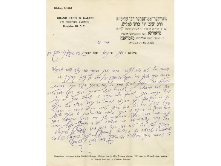 מכתב בכתב ידו וחתימתו של האדמו"ר ר' יעקב דוד ברוך קאליש מוורקא. ברוקלין ניו יורק. תשכ"ג [1963].  מכתב ברכות לבר מצוה. בהמשך ה