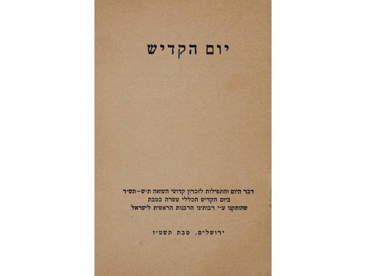חוברת מודפסת, "יום הקדיש, דבר היום והתפילות לזכרון קדושי השואה ת"ש-תש"ד, ביום הקדיש הכללי עשרה בטבת, שהותקנו על ידי רבותינו ה