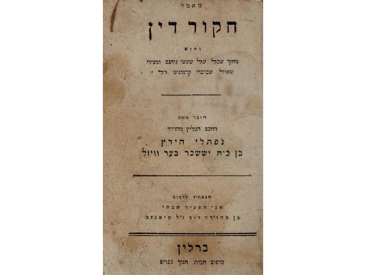 ששה ספרי חכמה והשכלה, משנות הת"ק:  1-2. ספר חומת אש, שיר וחידות מאת רבי אברהם אבן עזרא, עם פירוש מגדנות אלעזר מאת רבי אלעזר ל