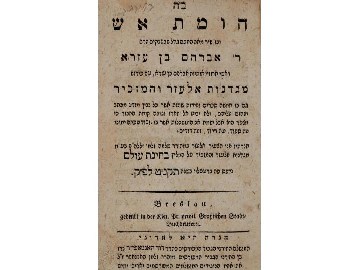 ששה ספרי חכמה והשכלה, משנות הת"ק:  1-2. ספר חומת אש, שיר וחידות מאת רבי אברהם אבן עזרא, עם פירוש מגדנות אלעזר מאת רבי אלעזר ל