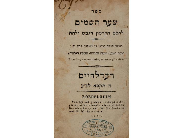 ששה ספרי חכמה והשכלה, משנות הת"ק:  1-2. ספר חומת אש, שיר וחידות מאת רבי אברהם אבן עזרא, עם פירוש מגדנות אלעזר מאת רבי אלעזר ל