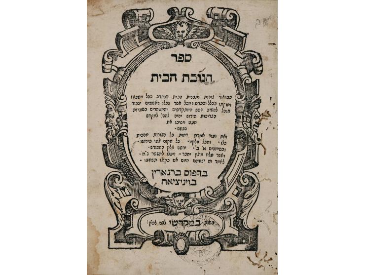 ספר חנוכת הבית, ביאור צורת ותבנית הבית הנחרב, מאת רבי משה חפץ. ונציה, [תנ"ו 1696].  מכיל איורים רבים של מבנה בית המקדש וכליו.