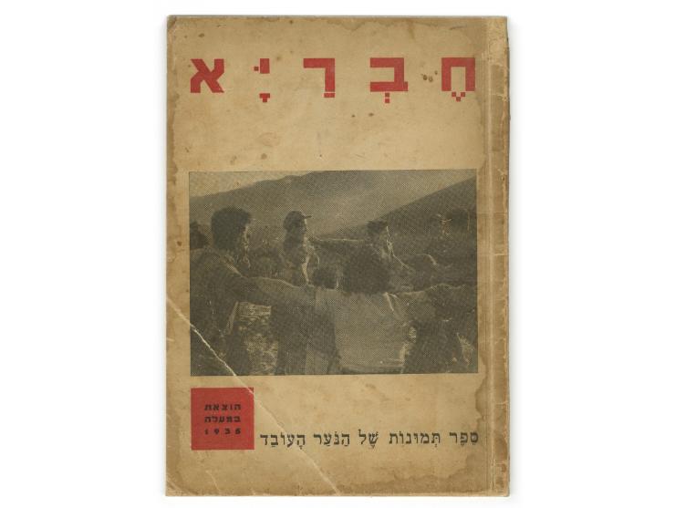 Chevraya, HaNoar HaOved picture book. Photography and editing – Moshe Vorobeichic. Tel-Aviv: "BaMa'ale", 1935. A book publish