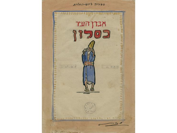 Meir Gur-Arie, Sketch for the book "Ovdan HaIr Kisalon, Sipur Amami Mesupar al yede M. [Mordechai] Narkiss" [The Destruction 