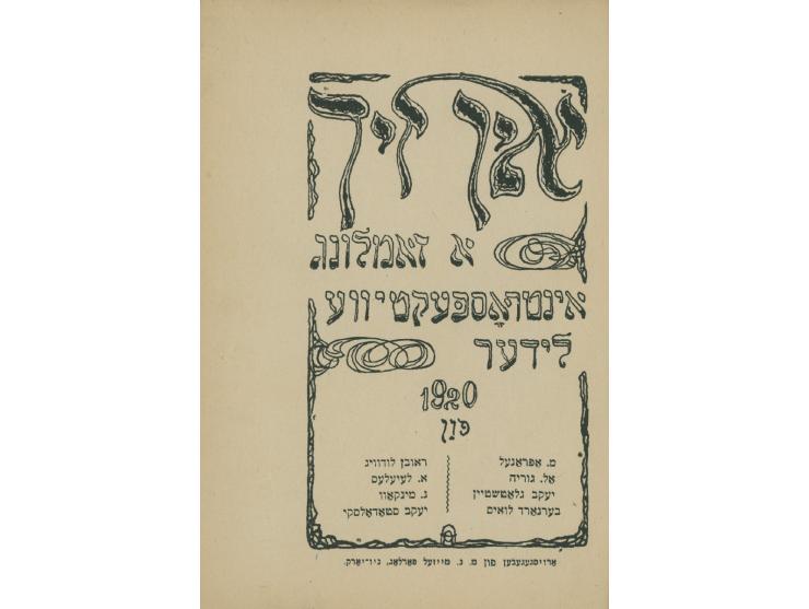Four literary anthologies in Yiddish. New-York, Los Angeles, Minsk and Paris, 1920-1939. 1. In Zikh, a zamlung introspective 
