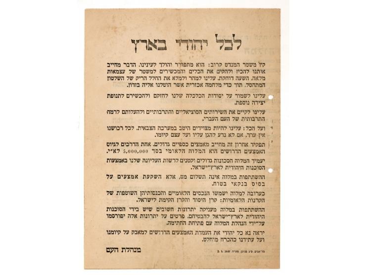 Compilation of paper items related to the National Loan (HaMilve HaLeumi) which was collected in Israel close to the time of 