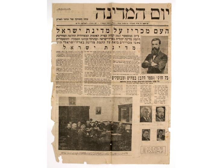 "Yon HaMedinah" [State Day] newspaper, celebratory issue published jointly by all the country's newspapers on the day of the 