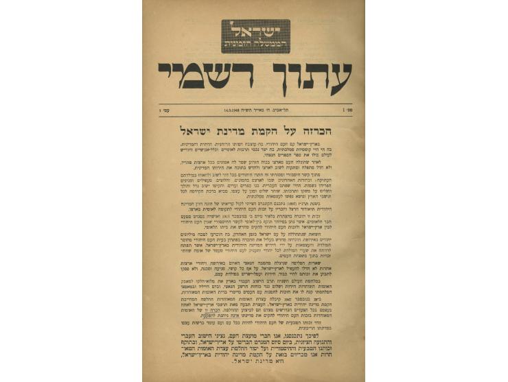 Itun Rishmi. Issues no. 1 (May 14, 1948) until Issue no. 50 (February 11, 1949), bound together in their original binding wit