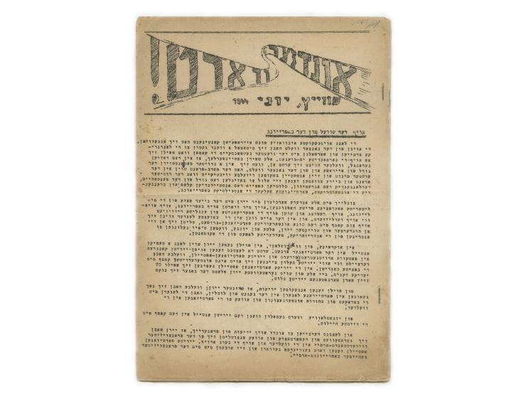 תשעה גיליונות (בשמונה חוברות) של ביטאון פועלי ציון בשוויץ – "אונדזער ווארט!" [מילתנו!]. שוויץ, יוני 1944 עד ספטמבר 1945. יידי
